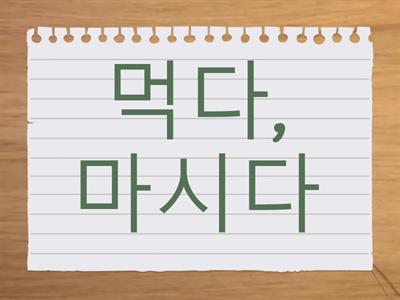 Korean -(으)세요