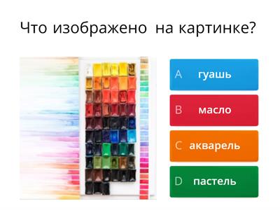 Изобразительное искусство