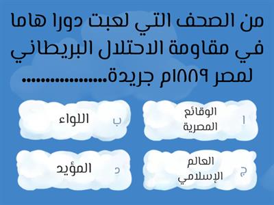 إمتحان تاريخ على الفصل الثالث الصف الثالث الثانوي.  إعداد. دكتور /حسين العطار 