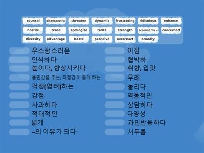 2과 듣기 단어 207