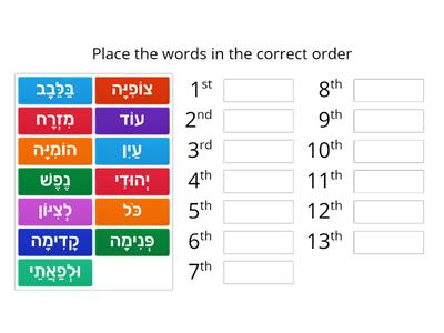 Hatikvah first verse - word order