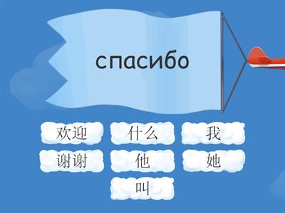 Царство Китайского языка 1а Урок 2