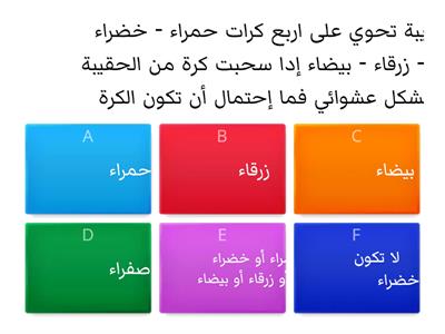 إختبار رياضيات التجربة العشوائية