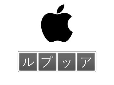 Katakana Practice: Best Global Brands 2023 Top 11 