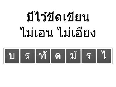 เกม รร