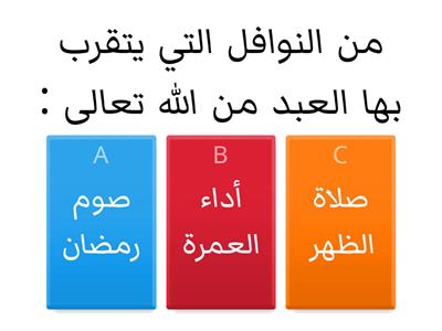 مراجعة لمادة التربية الإسلامية الصف السادس من الدرس الأول للدرس الثامن 