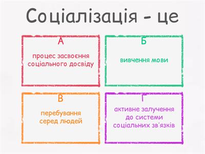 Соціальна психологія 2