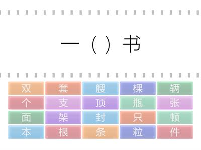 Measure Words (Find the Match)