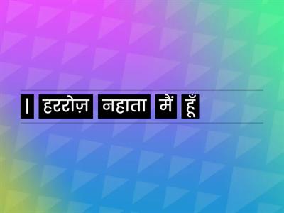 Hindi Game - Make meaningful sentences 