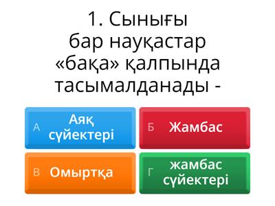 сабак2