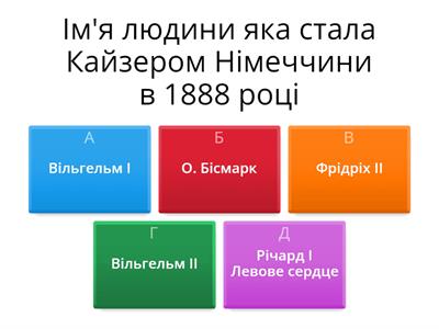 Тест на знання параграфа 17 та на уважність під час перегляду відео до уроку