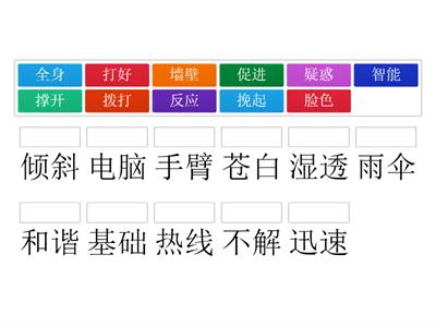 P6/L2词组《祖孙情》