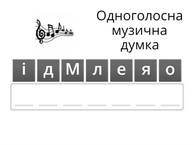 Засоби музичної виразності