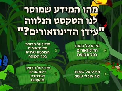 חידת הדינוזאורים (עניין חדש, גיליון 97)