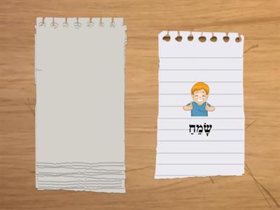 Hebrew Vocabulary: Emotions Vocabulary Practice. Visit www.hebrewworksheets.com for more!