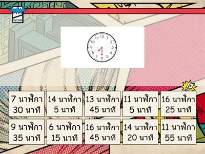 หาคู่เวลา