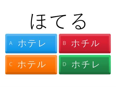 QUIZ 14 ひらがな ⇄ カタカナ Match