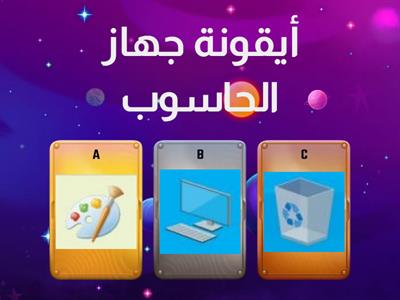 ماهي مكونات سطح المكتب؟