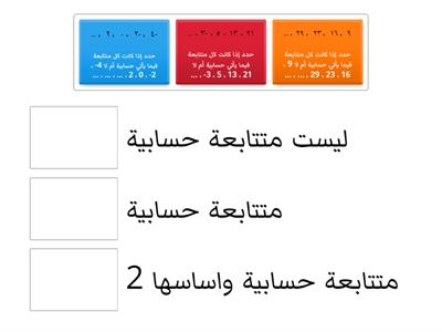 المتتابعة الحسابية