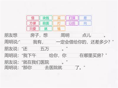 HSK3 第十八课