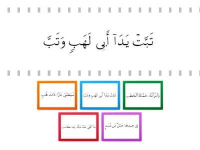 Surah Al Masad