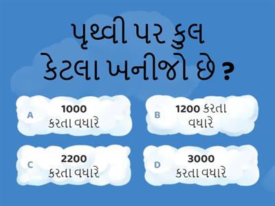 ખનીજ અને ઉર્જા સંસાધન ( Mahesh D Rana ) મુમનવાસ પે સેન્ટર સ્કૂલ 