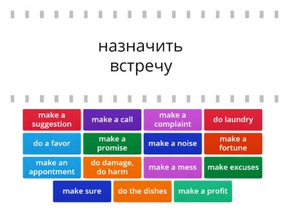 Make/do phrases. Choose the correct translation