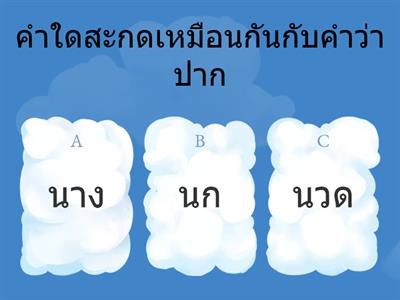  แบบทดสอบภาษาไทย 