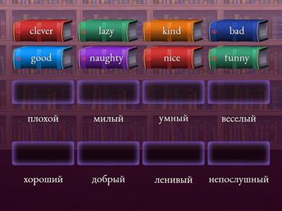 Лапицкая 4 unit 1 active vocabulary adjectives