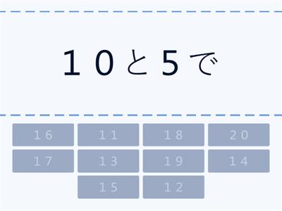 １０と〇でいくつ