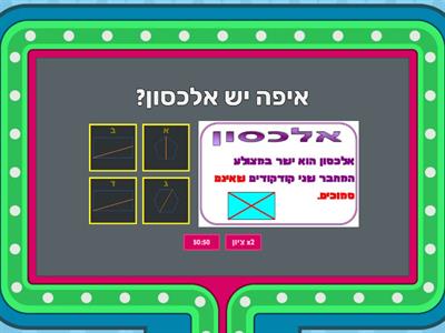 אלכסונים במצולעים - תחילת כיתה ה'