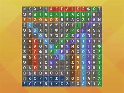 Βρές τη λέξη!  - Wordsearch