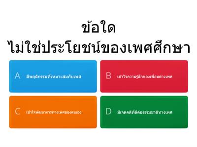 ทักษะชีวิต