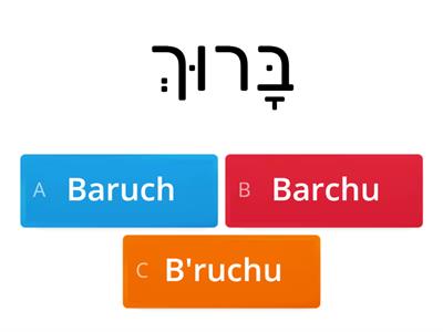 Baruch She'amar - Transliteration Quiz