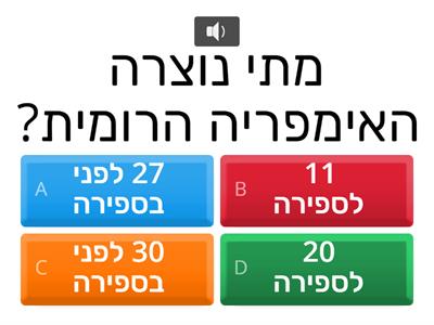 האמפריה הרומית 