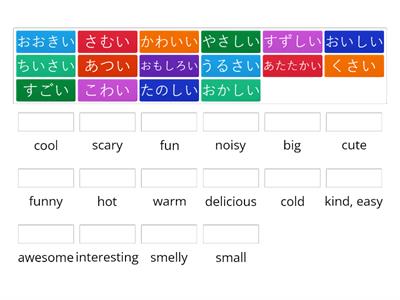 adjectives in hiragana