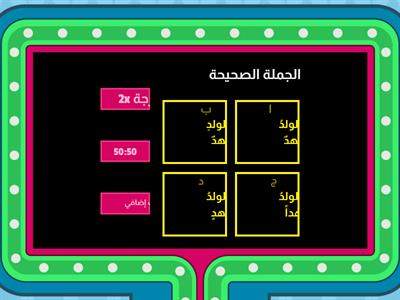 مراجعة إنّ للصف  الرابع الابتدائي ( الجملة الاسمية) 