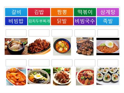 한국음식들 