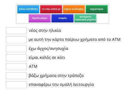 Ελληνικά Β' Ενότητα 13, 2ος διάλογος, λεξιλόγιο