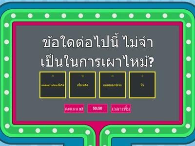 เกมแข่งขันออนไลน์งานสัปดาห์วิทยาศาตร์โรงเรียนวิเชียรกลิ่นสุคนธ์ฮุปถัมภ์