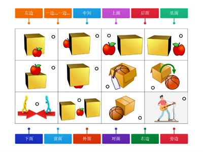 《中文真棒》2 L5 Label the prepositions