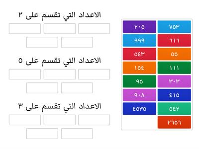 قابلية القسمة