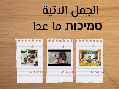 סמיכות