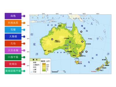【翰林國中地理3上】圖1-5-6 澳洲、紐西蘭地形圖