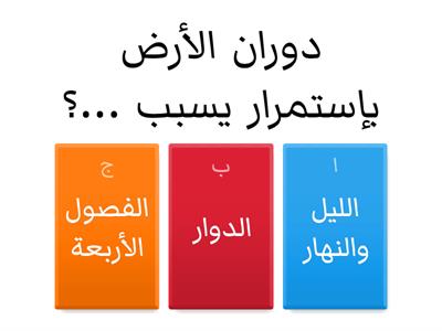 الليل والنهار الصف الثاني