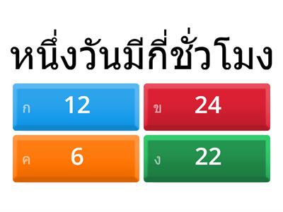 เวลา