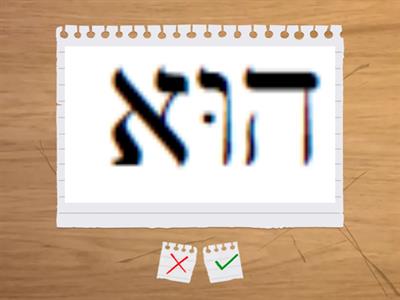 Személyes névmás (bibliai héber)