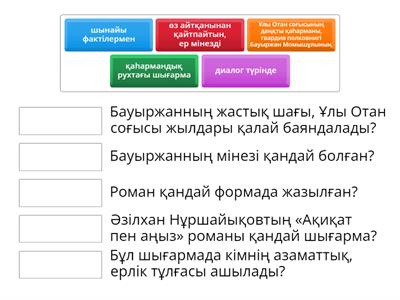 "Ақиқат пен аңыз" 7 сынып