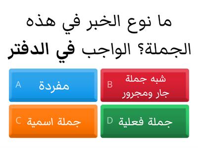   تقديم الخبر على المبتدأ 