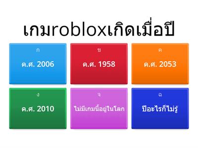 เกมRoblox